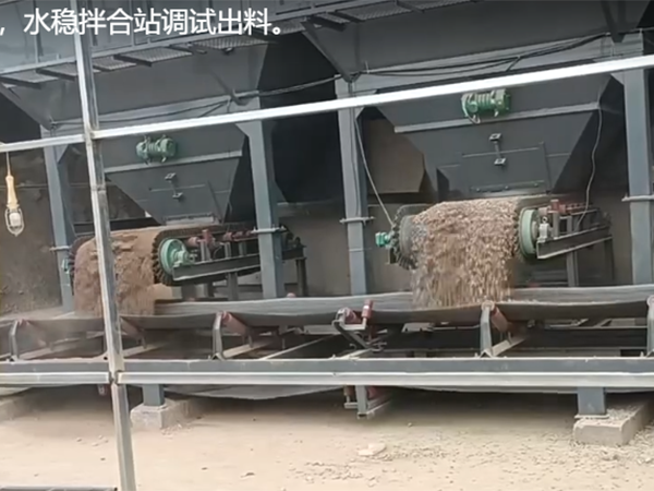 根據(jù)現(xiàn)場(chǎng)地形設(shè)計(jì)，水穩(wěn)拌合站調(diào)試出料。